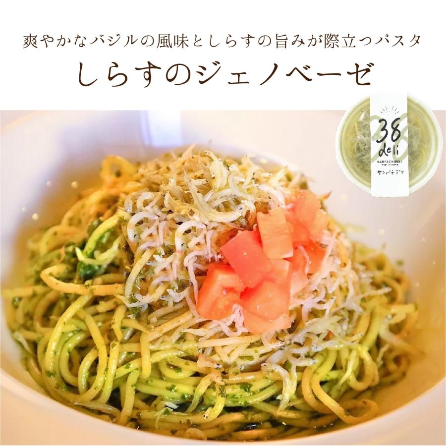 38deri 愛媛の パスタ 2種4個 セット 送料無料 愛媛県産 しらす 真鯛