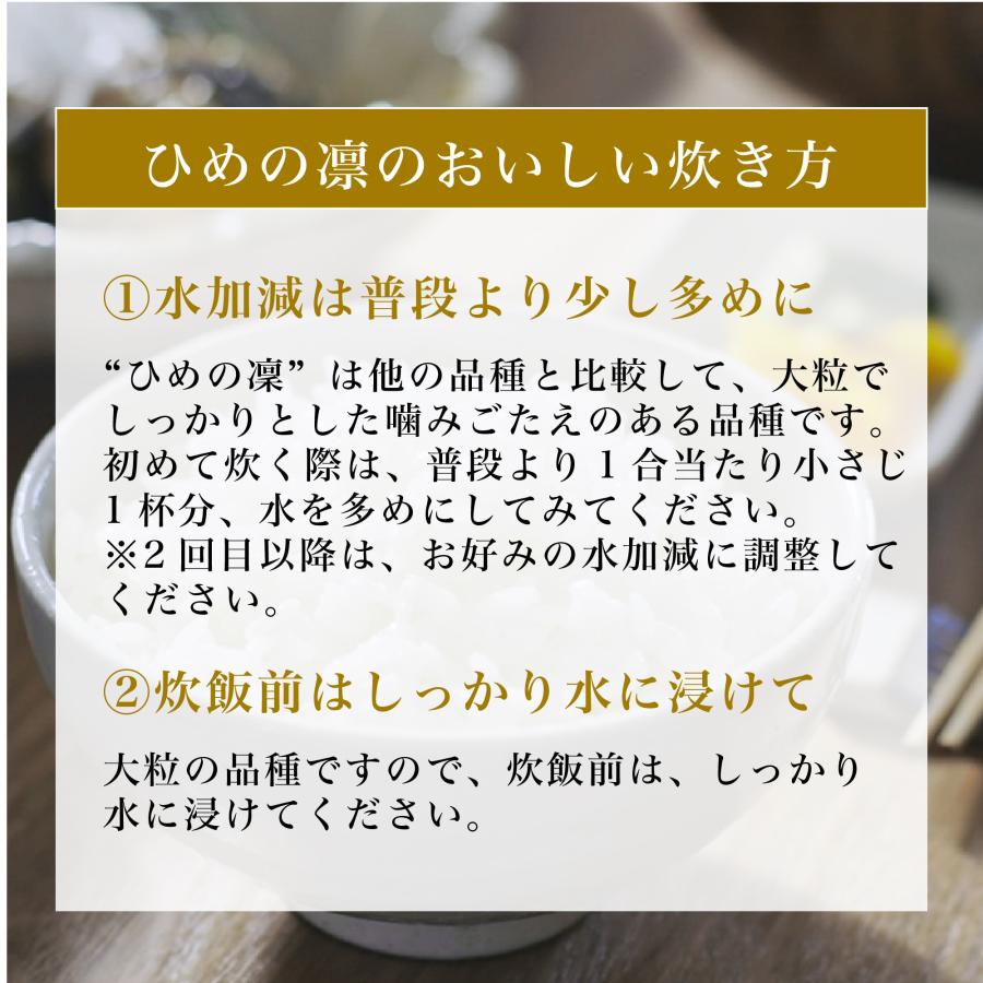 引越し挨拶品 米 ひめの凛 プレミアムとハイクオリティ 米4kg (各2kg) 送料別途 愛媛県産 お米 ブランド米 ご当地 取り寄せ お取り寄せ ギフト プレゼント｜ehime-giftcenter｜05