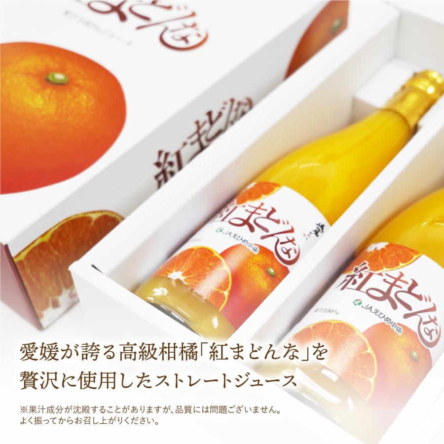 みかんジュース 愛媛県産 紅まどんなジュース 720ml×2本 ストレート