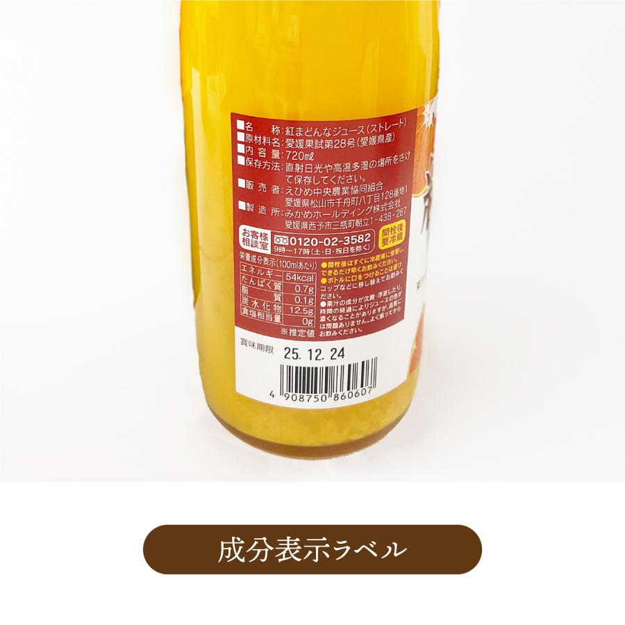 みかんジュース 愛媛県産 紅まどんなジュース 720ml×2本 ストレート