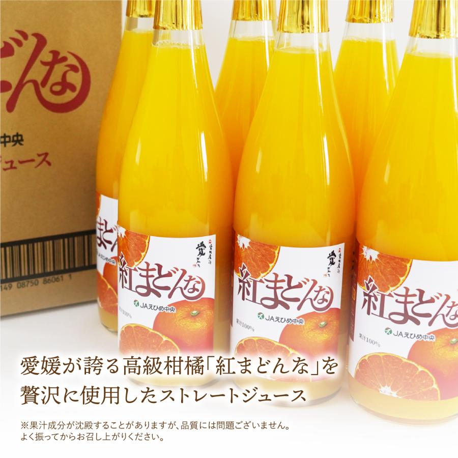 みかんジュース 愛媛県産紅まどんなジュース 720ml×6本 ストレート