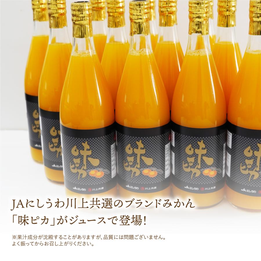 みかんジュース 愛媛県産味ピカジュース 780ml×12本 ストレート 果汁