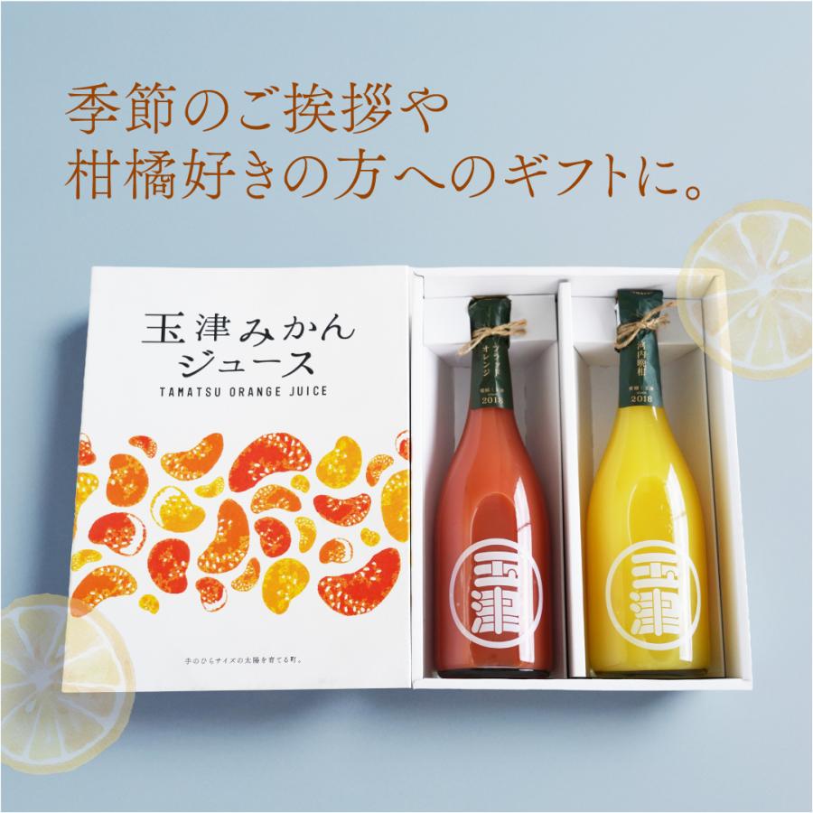 玉津 ブラッドオレンジ宇和ゴールドジュースセット みかんジュース