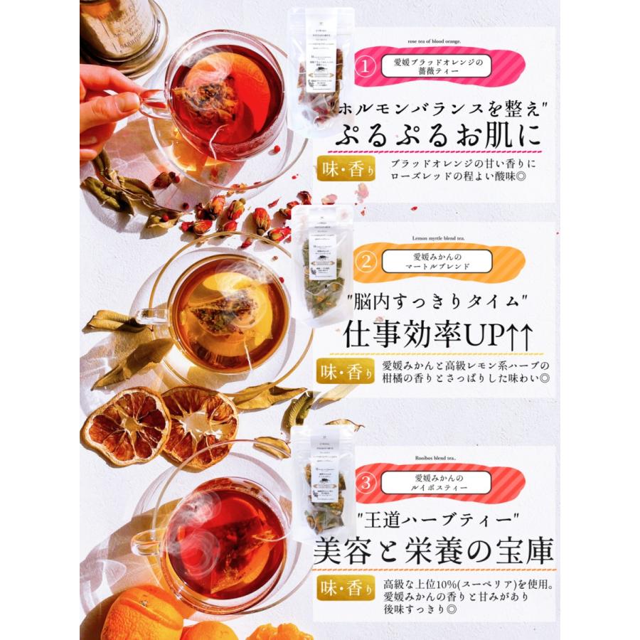 愛媛香る】厳選選べるハーブティー3種×3袋！(2g×6個)×3袋セット ハーブ