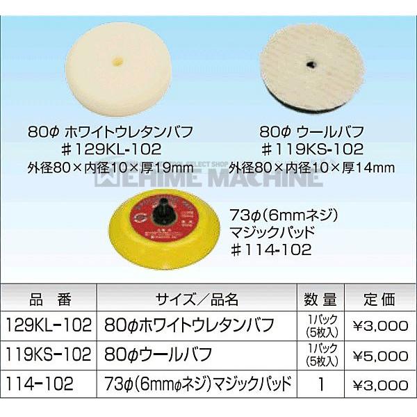 信濃機販（SHINANO） シナノ コードレスポリッシャー （SI-410E）用