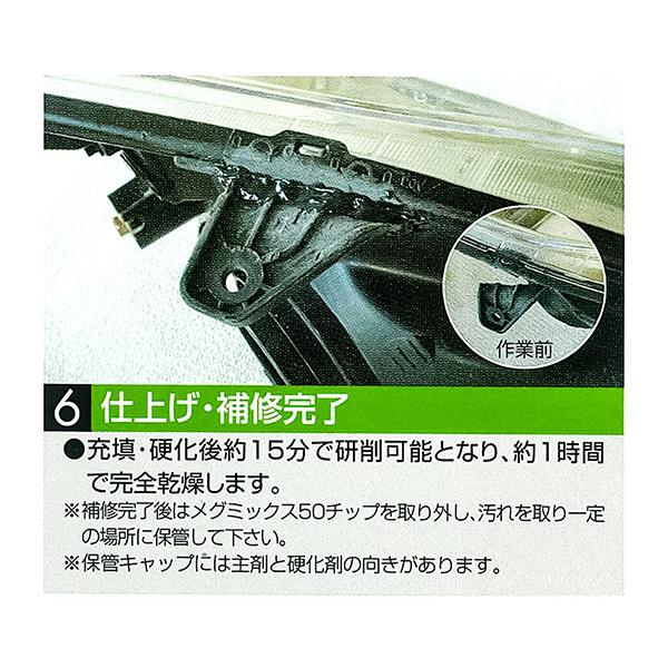 万能接着剤] メグミックスプラス （黒作業時間確保タイプ）50ml 120277