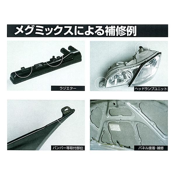 万能接着剤]メグミックスBGキット（黒速乾/グレー遅乾混合セット
