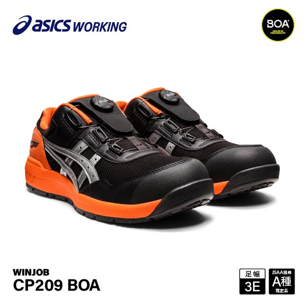ASICS（アシックス） 安全靴 ウィンジョブ CP209 BOA ファントム