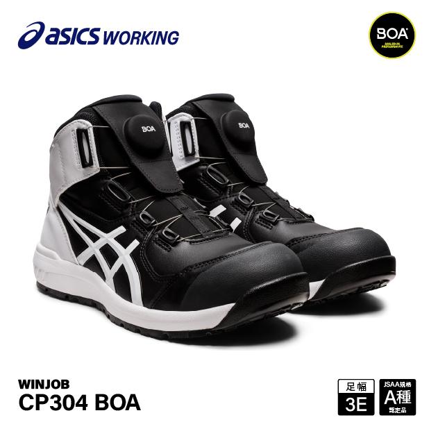ASICS（アシックス） 安全靴 ウィンジョブ CP304 BOA ブラック
