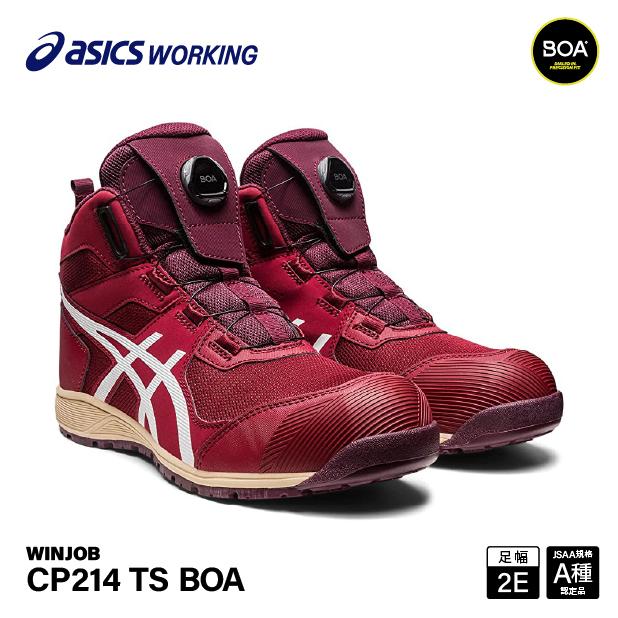 ウィンジョブ アシックス 安全靴 CP214 TS BOA ビートジュース