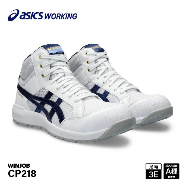 ウィンジョブ [新作] アシックス 安全靴 CP218 1273A091.101 ASICS