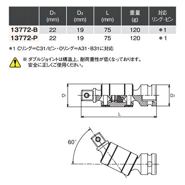 Ko-ken（コーケン） 9.5sq. インパクト用ダブルジョイント 13772-P Ko