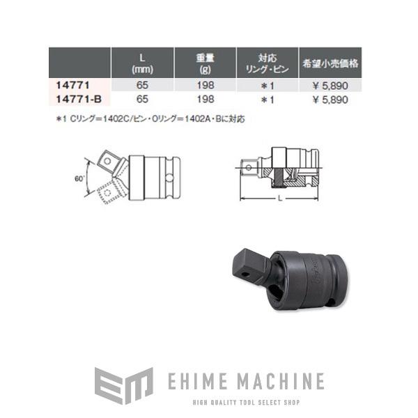 コーケン 12.7sq.インパクト用ユニバーサルジョイント 14771 Ko コーケン 12.7sq.インパクト用ユニバーサルジョイント 14771 Ko