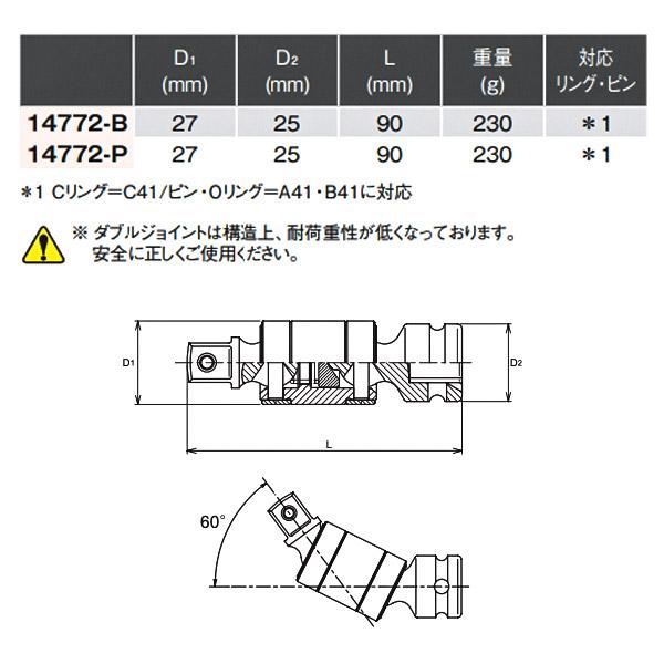 Ko-ken（コーケン） 12.7sq. インパクト用ダブルジョイント 14772-P Ko