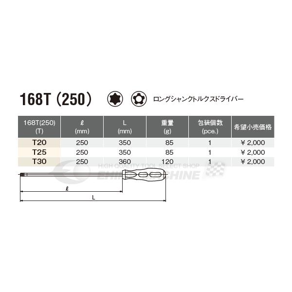 コーケン ロングシャンクトルクスドライバー 168T (250) T25 Ko-ken 工具｜ehimemachine｜02