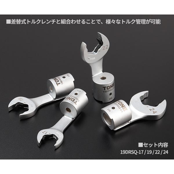 TONE（トネ） 差替式トルクレンチ用交換クイックスパナヘッドセット