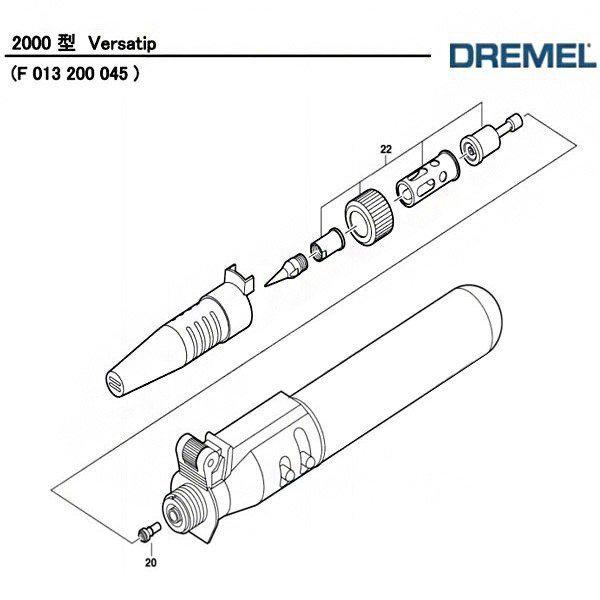 部品・代引き不可] DREMEL ドレメル バーサティップ 2000用パーツ