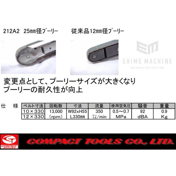 メーカー直送品]COMPACT TOOL 212A2 ベルトサンダー (25mm径