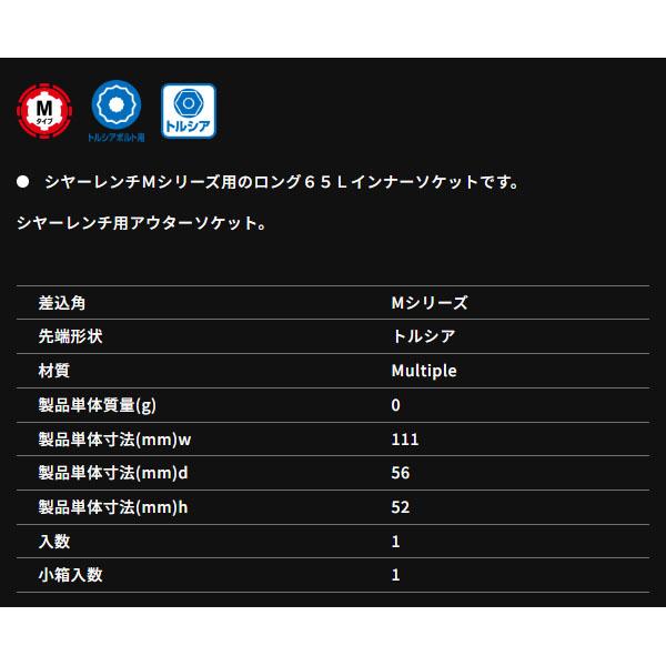 TONE（トネ） シャーレンチ M20用ロングインナーソケット 390g (220TAL 