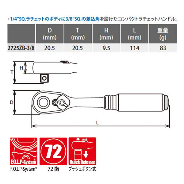 コーケン Z-EAL 9.5sq. ラチェットハンドル (コンパクト/プッシュボタン式)2725ZB-3/8 72歯 コーケン Z-EAL 9.5sq. ラチェットハンドル (コンパクト/プッシュボタン式)2725ZB-3/8 72歯