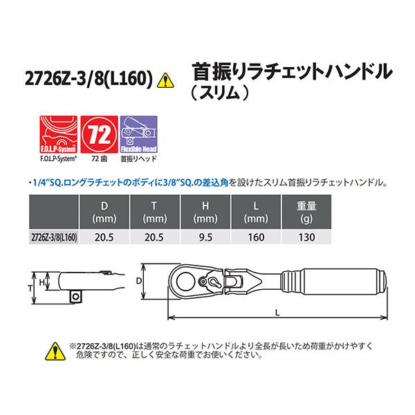 Ko-ken Z-eal 9.5sq.首振りラチェットハンドルスリム 2726Z-3/8 Ko-ken Z-eal 9.5sq.首振りラチェットハンドルスリム 2726Z-3/8