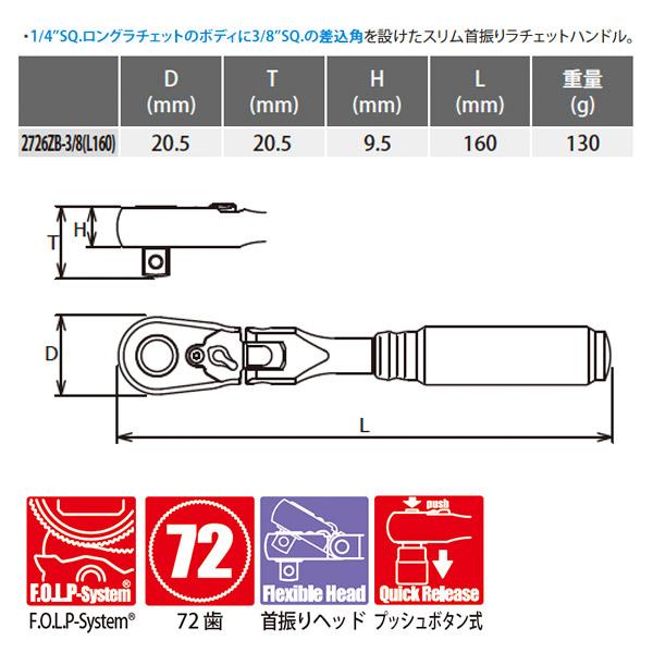 コーケン Z-EAL 9.5sq. 首振りラチェットハンドル （スリム／プッシュボタン式）2726ZB-3/8(L160)72歯｜ehimemachine｜11