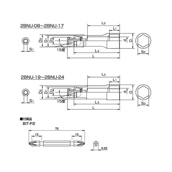 TONE 2BNU1000C 6.3sq. 差替式ユニバーサルビットソケット 10本セット トネ 工具｜ehimemachine｜14