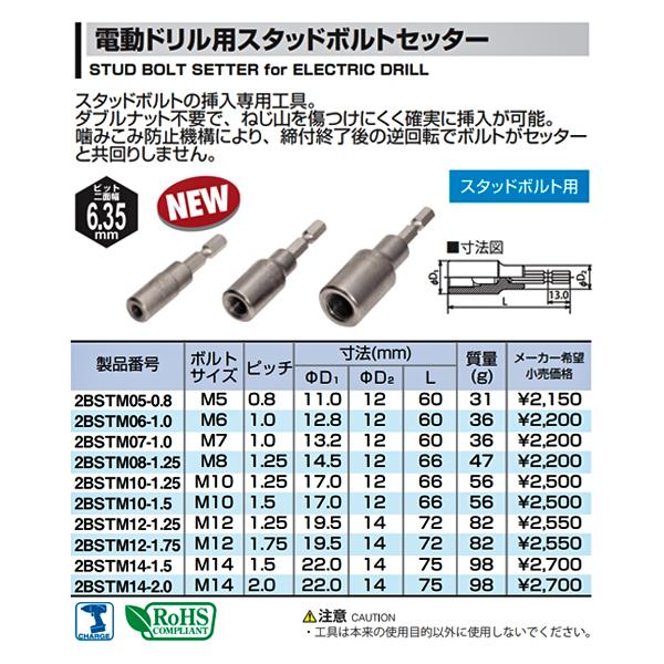 TONE（トネ） スタッドボルトリムーバー 電動ドリル用スタッドボルト