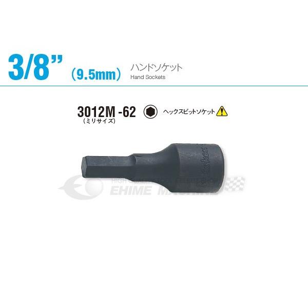 コーケン 3012M-62-11 サイズ11mm 9.5sq. ヘックスビットソケット Ko-ken 工具 【ネコポス対応】｜ehimemachine