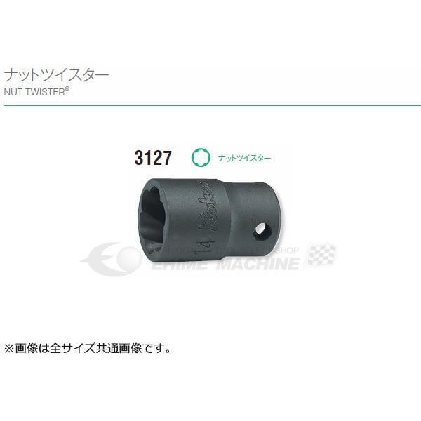 コーケン 9.5sq. ナットツイスター 12mm 3127-12 Ko-ken 工具 【ネコポス対応】｜ehimemachine