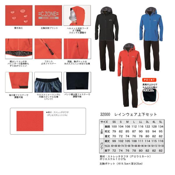 ジーベック（XEBEC） C.ZONE 32000-19-L レインウェア 上下セット