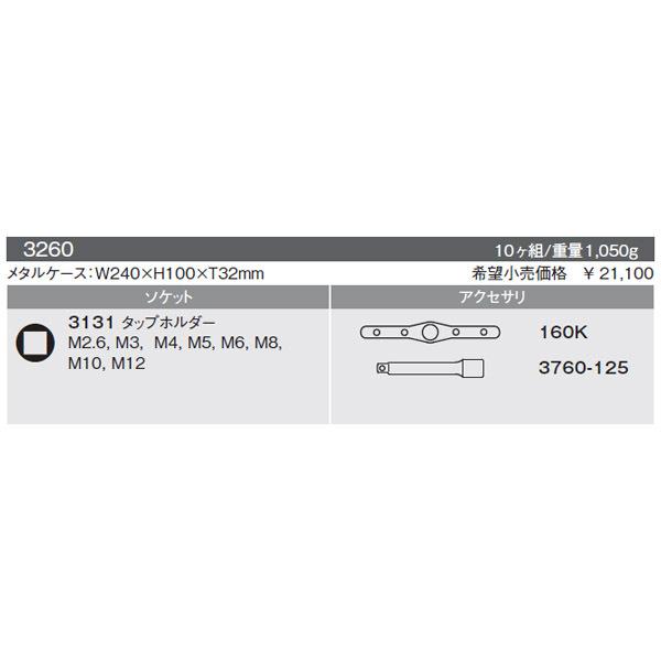 コーケン 9.5sq. タップホルダーセット 3260 Ko-ken 工具｜ehimemachine｜12