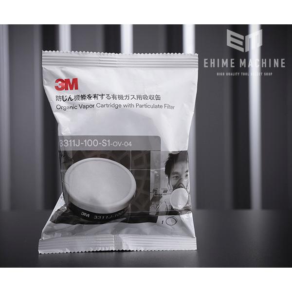 3M スリーエム 有機ガス用吸収缶S1ろ過材付き 3311J-100