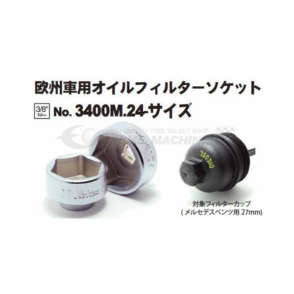 コーケン 9.5sq. 欧州車用 オイルフィルターソケット レンチ 3400M.24-27 Ko-ken 工具｜ehimemachine