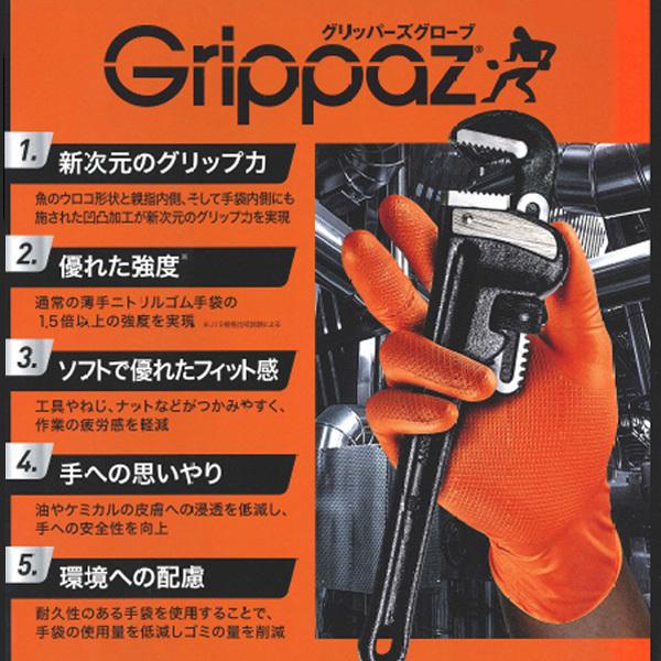 Grippaz グリッパーズニトリルグローブ XLサイズ : エヒメマシン