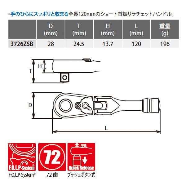 コーケン Z-EAL 9.5sq. 首振りラチェットハンドル （ショート／プッシュボタン式）3726ZSB 72歯｜ehimemachine｜11