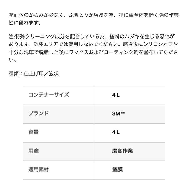 かず 3M スリーエム 磨き2-L 39051 4L 機械みがき用コンパウンド