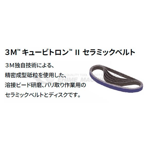 スリーエム 3M キュービトロン セラミックベルト #60 20mm×520mm 20本