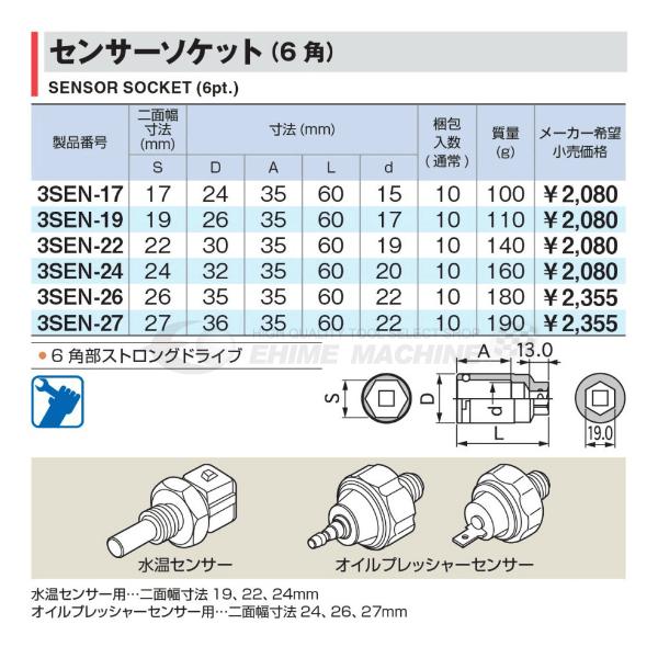 TONE（トネ） センサーソケット(6角) 27mm (3SEN-27)(4953488016871