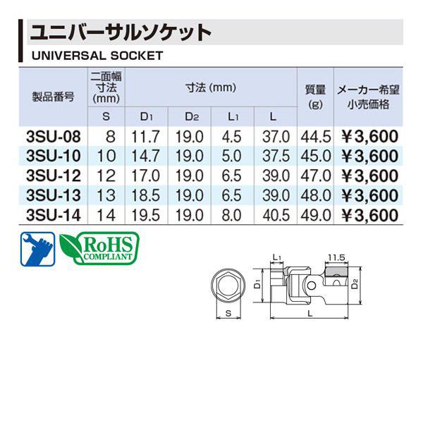 TONE 9.5sq.ユニバーサルソケット(六角)10mm 3SU-10 トネ ショートユニバーサルソケット 【ネコポス対応】｜ehimemachine｜08