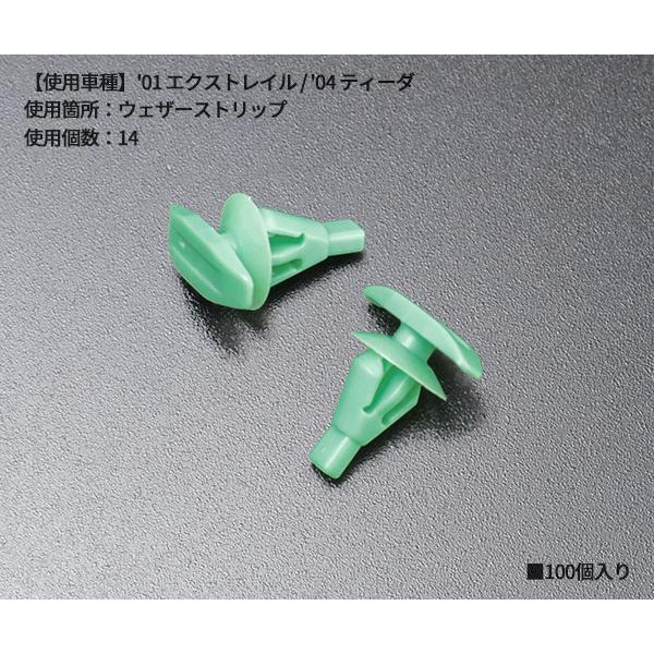 ムーブオン 4006-CT-415 クリップ 100入 ウェザーストリップ用 車