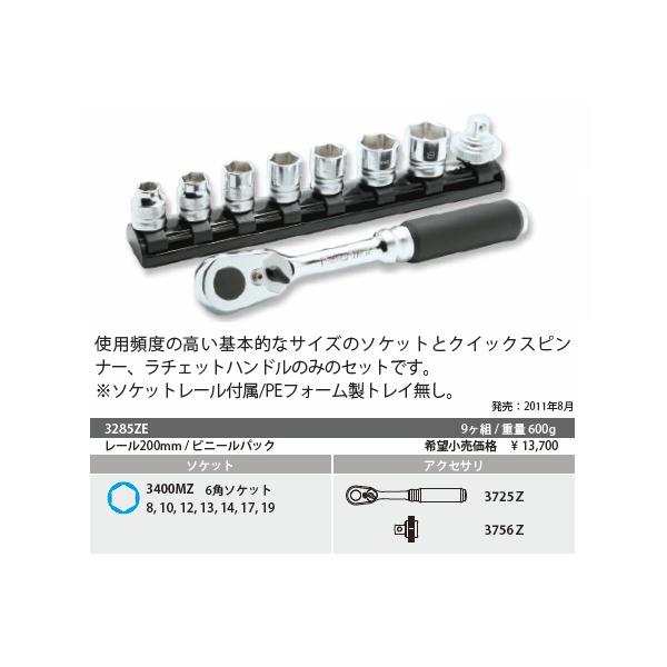Ko-ken コーケン Z-EAL 9.5sq. エントリーセット 9ヶ組 3285ZE