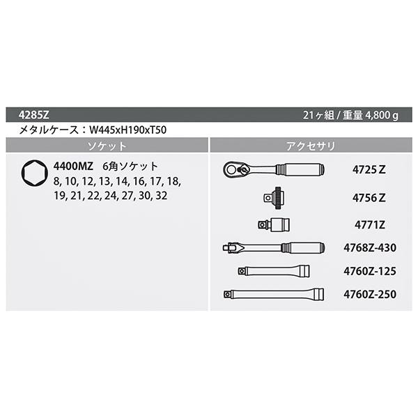 Z-eal 12.7sq.ソケットレンチセット21点組 4285Z-G72 1/2ソケットセット 12.7mm ジール Ko-ken コーケン｜ehimemachine｜08