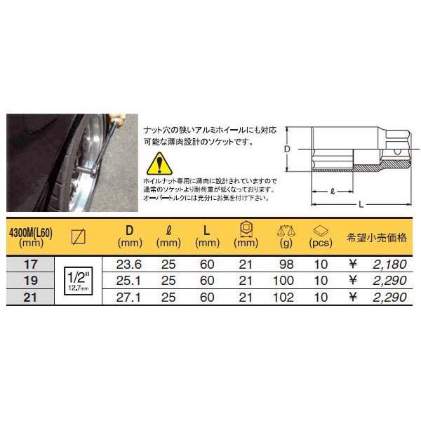 【4月の特価品】コーケン 12.7sq. ホイールナット用ソケット 4300M-L60-19 Ko-ken 工具｜ehimemachine｜02