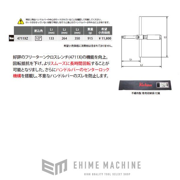 Z-EAL コーケン 4711XZ 12.7sq. フリーターンクロスレンチ Z-EAL コーケン 4711XZ 12.7sq. フリーターンクロスレンチ