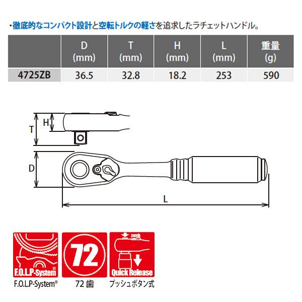 コーケン Z-EAL 12.7sq. ラチェットハンドル （プッシュボタン式）4725ZB 1/2" 12.7mm 72歯｜ehimemachine｜10