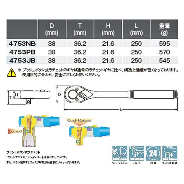 Ko-ken（コーケン） 4753JB 12.7sq. プッシュボタン式ラチェット