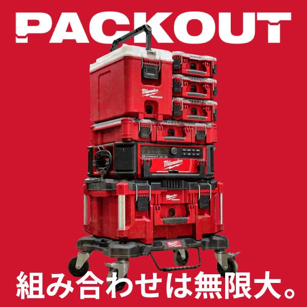 ミルウォーキー PACKOUT コンパクトツールボックス 48228422 Milwaukee パックアウト 工具箱｜ehimemachine｜02