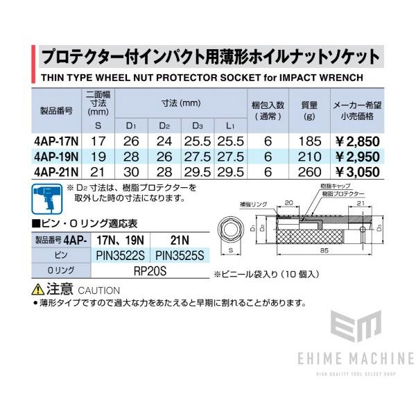 TONE（トネ） プロテクター付きインパクト用薄型ホイルナットソケット