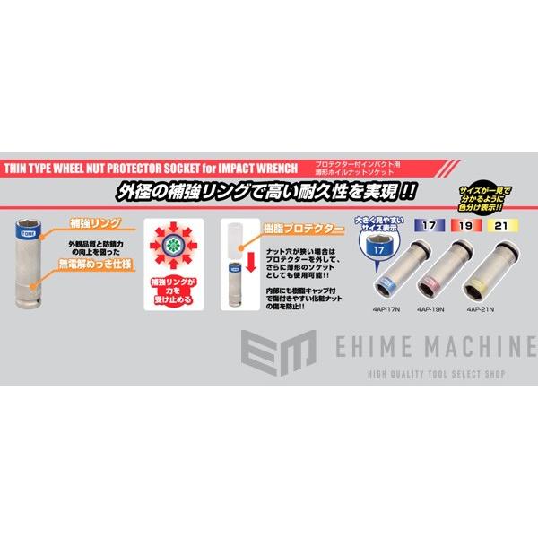 TONE（トネ） プロテクター付きインパクト用薄型ホイルナットソケット